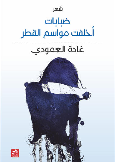 ضبابات أخلفت مواسم القطر 