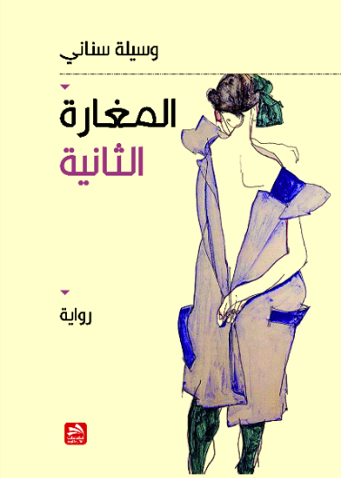 المغارة الثـانية
