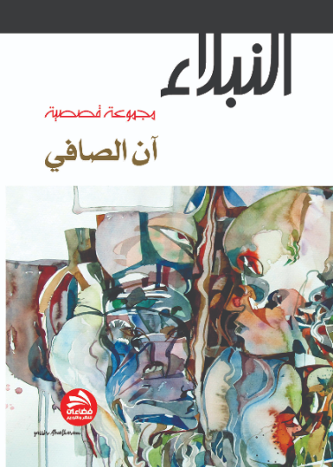 النبلاء