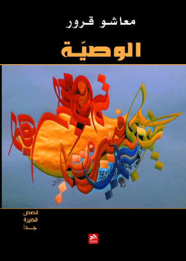 الوصية