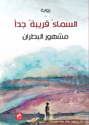 السماء قريبة جدا