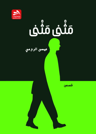 مثنى مثنى