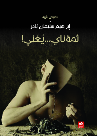 ثمة ناي يغني