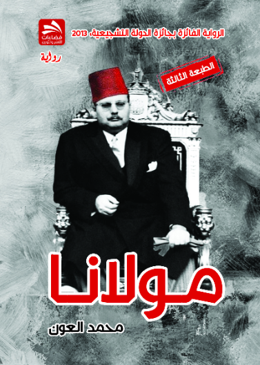 مولانا