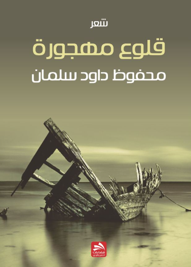 قلوع مهجورة