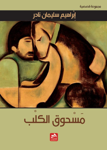 مسحوق الكلب