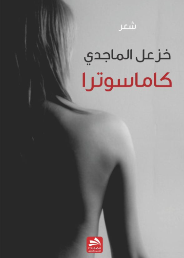 كاماسوترا