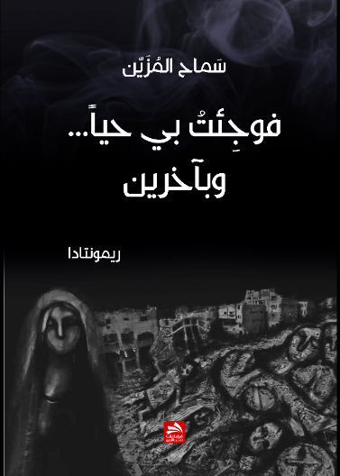 فوجئت بي حيا.. وبآخرين