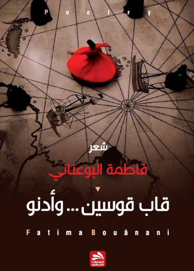 قاب قوسين .. وأدنو