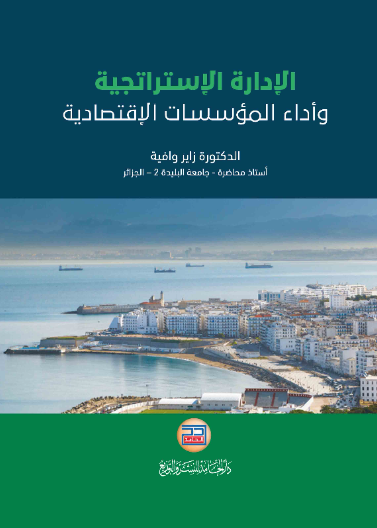 الادارة الاستراتيجية واداء المؤسسات الاقتصادية