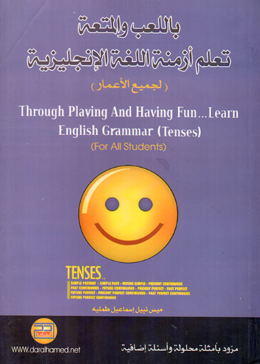 باللعب والمتعة تعلم أزمنة اللغة الإنجليزية (لجميع الأعمار)