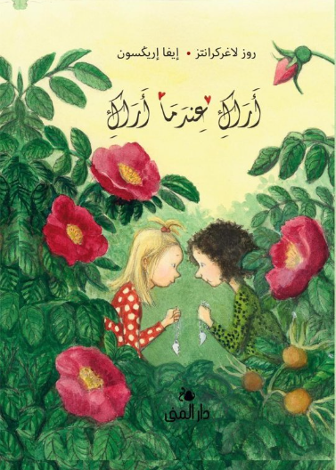 أراك عندما أراك