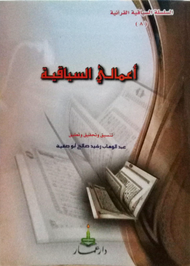 أعمالي السياقية