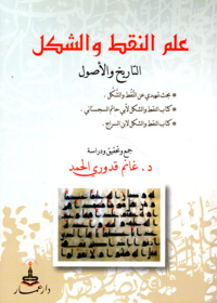 علم النقط والشكل - التاريخ والاصول
