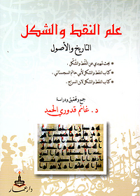 علم النقط والشكل - التاريخ والاصول