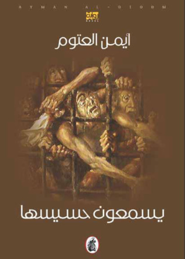 يسمعون حسيسها ط52