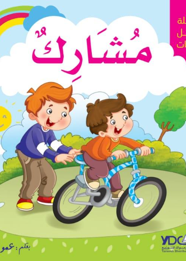 سلسلة أجمل الصفات - مشارك