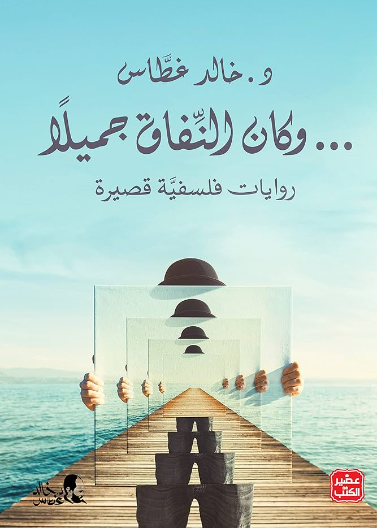 كان النفاق