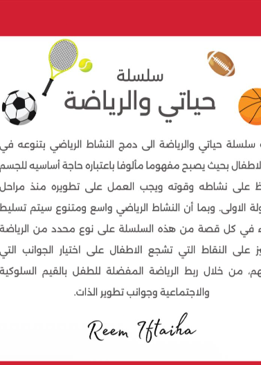 سلسلة حياتي و الرياضة -3 كتب