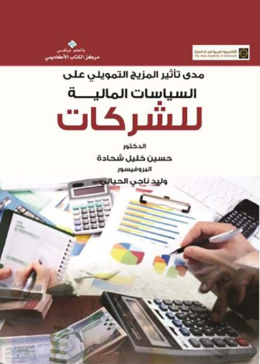 السياسات المالية للشركات 