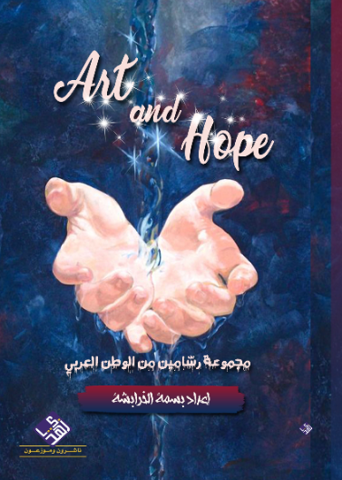 Art and Hope