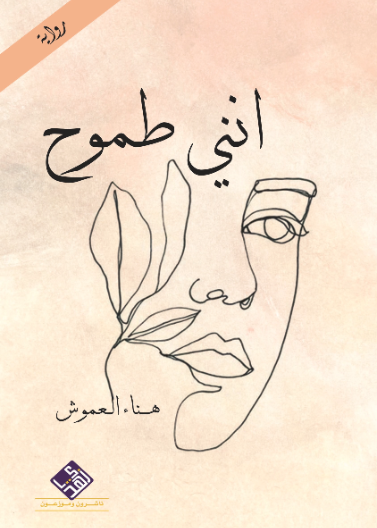 انني طموح