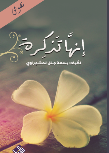 انها تذكرة 