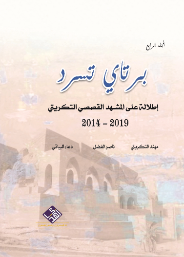 برتاي تسرد