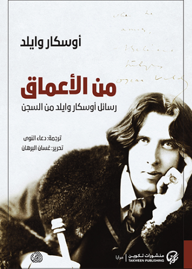 من الأعماق
