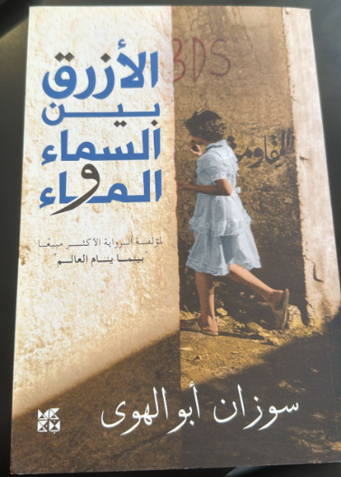  الأزرق بين السماء والماء