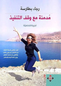 مدمنة مع وقف التنفيذ