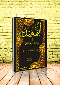التمهيد في تخريج الفروع على الاصول - غلاف شاموا
