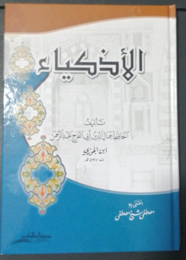 الاذكياء/كرتونية