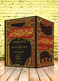 العواصم والقواسم 1/5