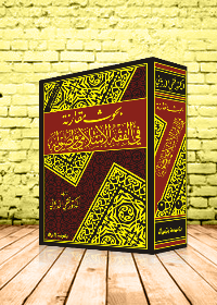 بحوث مقارنة في الفقة الاسلامي1/2
