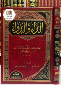 الداء والدواء 11/17