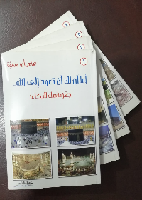 آما آن لك أن تعود إلى الله ¼