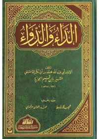 الداء والدواء