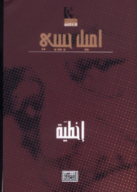 (4) إخطية 