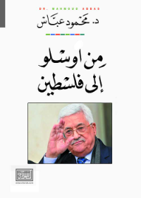 من اوسلو إلى فلسطين