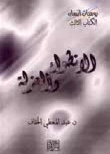 الانطواء والعزلة