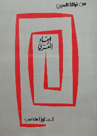 ابعاد المعري
