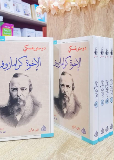 الإخوة كارامازوف 1/4