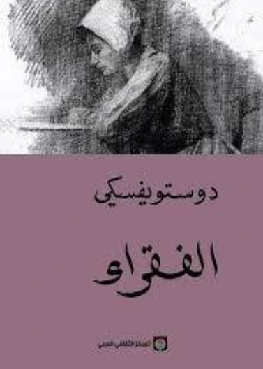 الفقراء