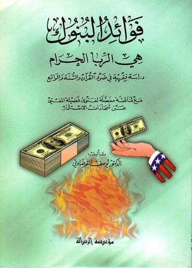 فوائد البنوك
