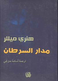 مدار السرطان