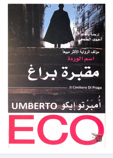 مقبرة براغ