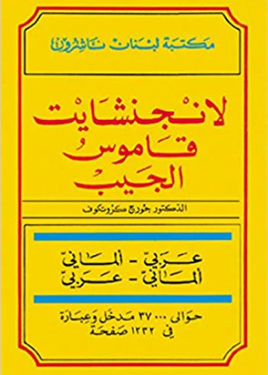 لانجنشايت قاموس الجيب عربي - الماني الماني عربي Langenscheidt Taschenworterbuch Arabisch - Deutsch Deutsch - Arabisch