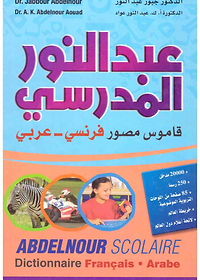 معجم عبد النور المدرسي المصور: فرنسي - عربي
