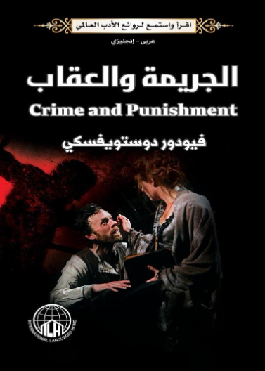 Crime and Punishment 1/2 الجريمة والعقأب انجليزي